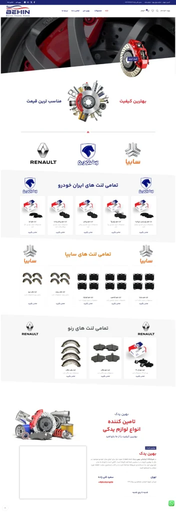 طراحی سایت فروشگاهی لوازم یدکی خودرو