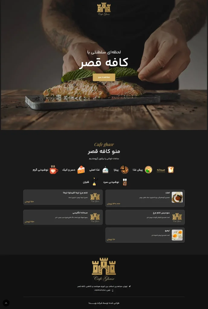 طراحی سایت کافه