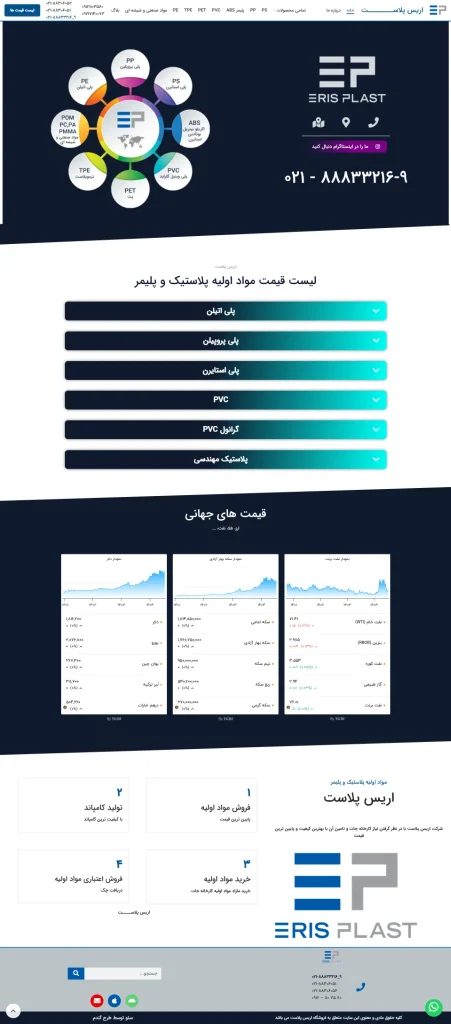 طراحی سایت فروشگاهی مواد اولیه پلاستیک و پلیمر