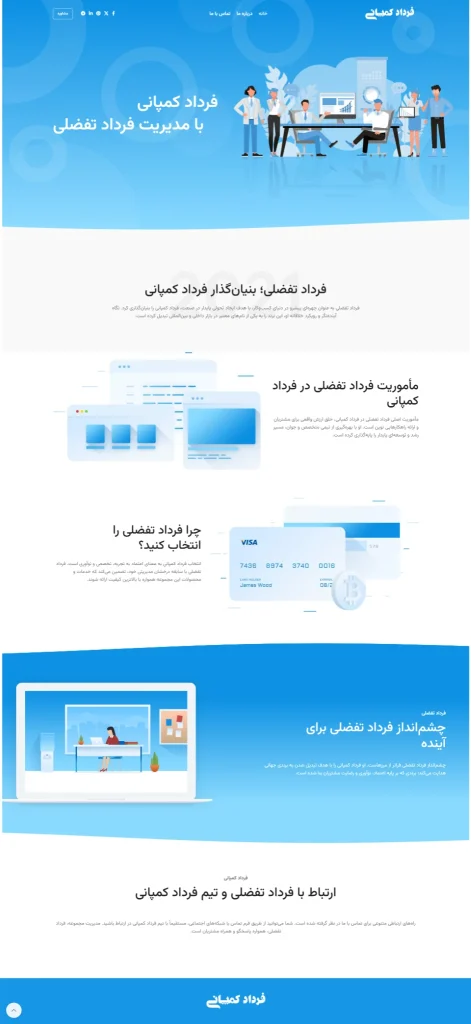 طراحی سایت شرکتی توسعه کسب‌وکار